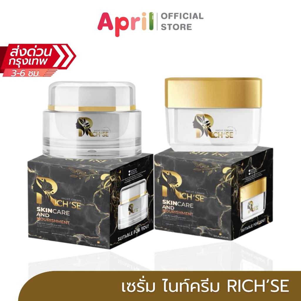 [พร้อมส่ง] Rich'se Night cream ผลิตภัณฑ์ ริซเซ่ ไนท์ครีม ครีมริซเซ่ ผิวหน้าขาวใส เรียบเนียน