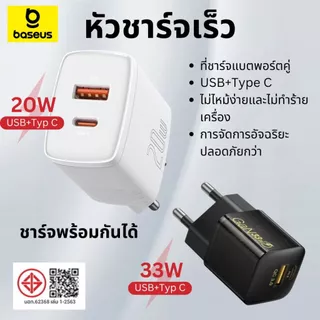 Baseus หัวชาร์จเร็ว 20W & หัวชาร์จ 33W port USB+Type C Fast Charging ร์จเร็ว อะแดปเตอร์ typ c