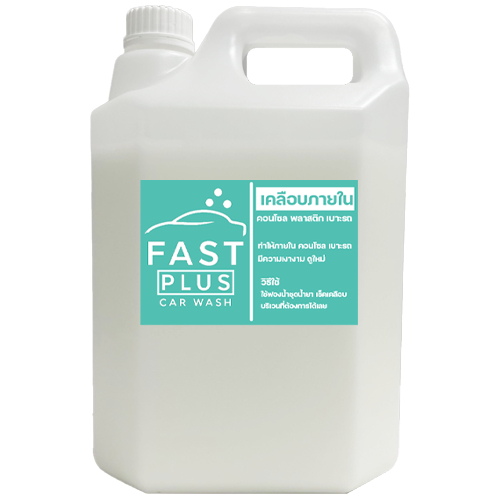 FASTPLUS น้ำยาเคลือบภายใน 5 ลิตร ฟรีฟองน้ำ WAX คอนโซล ทาเบาะ รถยนต์ รถมอไซค์ ป้องกันรังสี กลิ่นหอม ราคา ถูกที่สุด ดีลบีเคเค แกลเลอรีภาพที่ 9