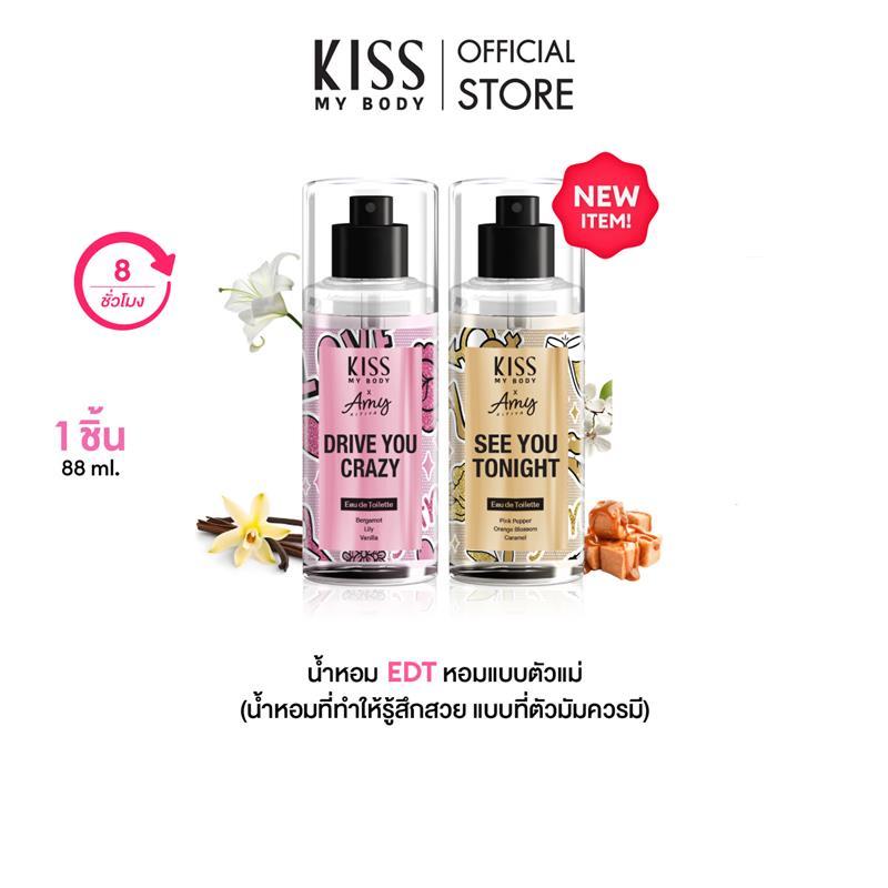 [ใหม่!!] Kiss My Body น้ำหอมสุดเซ็กซี่ 2 สไตล์ เปิดเผยเสน่ห์ของคุณ ขนาด 88 ml (มี 2 กลิ่นให้เลือก)