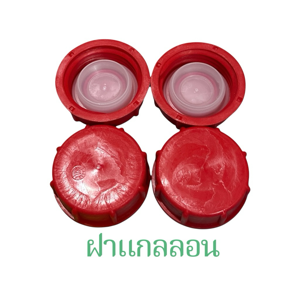 ฝาแกลลอน(มือสอง) สำหรับแกลลอน 20,25,30 ลิตร ราคาต่อ 1  ฝา