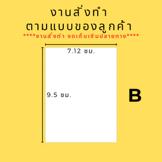 กระดาษรองสินค้าสั่งทำ แผ่นรองเล็บสั่งทำ 💖ลูกค้าเตรียมรูปมาเอง 💬 ทักแชท 📦พร้อมส่งจากไทย