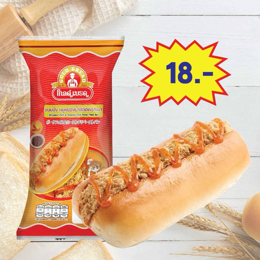 ขนมปังหมูหยองน้ำพริกเผา  GoldBread
