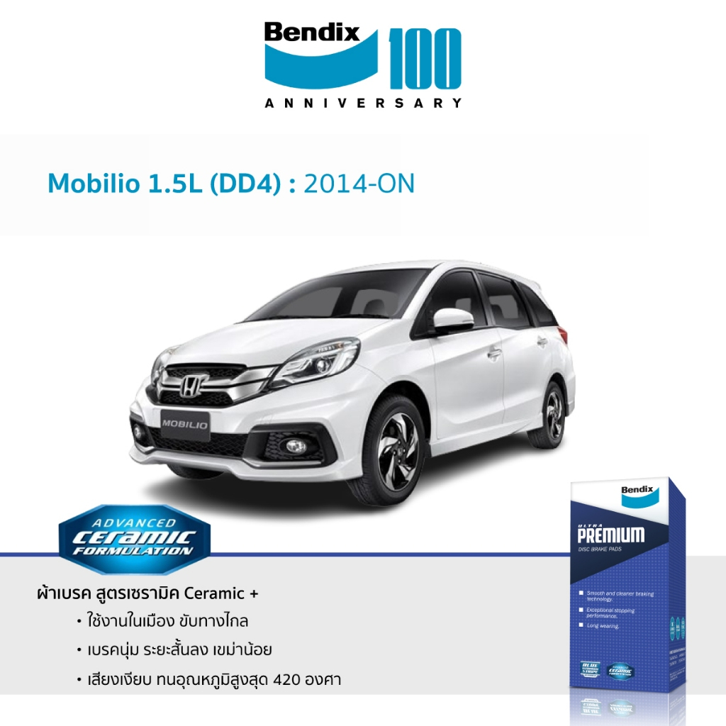 ผ้าเบรค Bendix Honda Mobilio 1.5L [DD4] 2014-ON