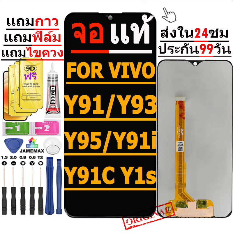 LCD จอแท้ไช้สำหรับ VIVO Y91/Y93/Y95/Y91i/Y91C/Y1s จอชุดพร้อมทัชสกรีนแถมฟิล์ม+แถมชุดไขควง จอแท้ vivo