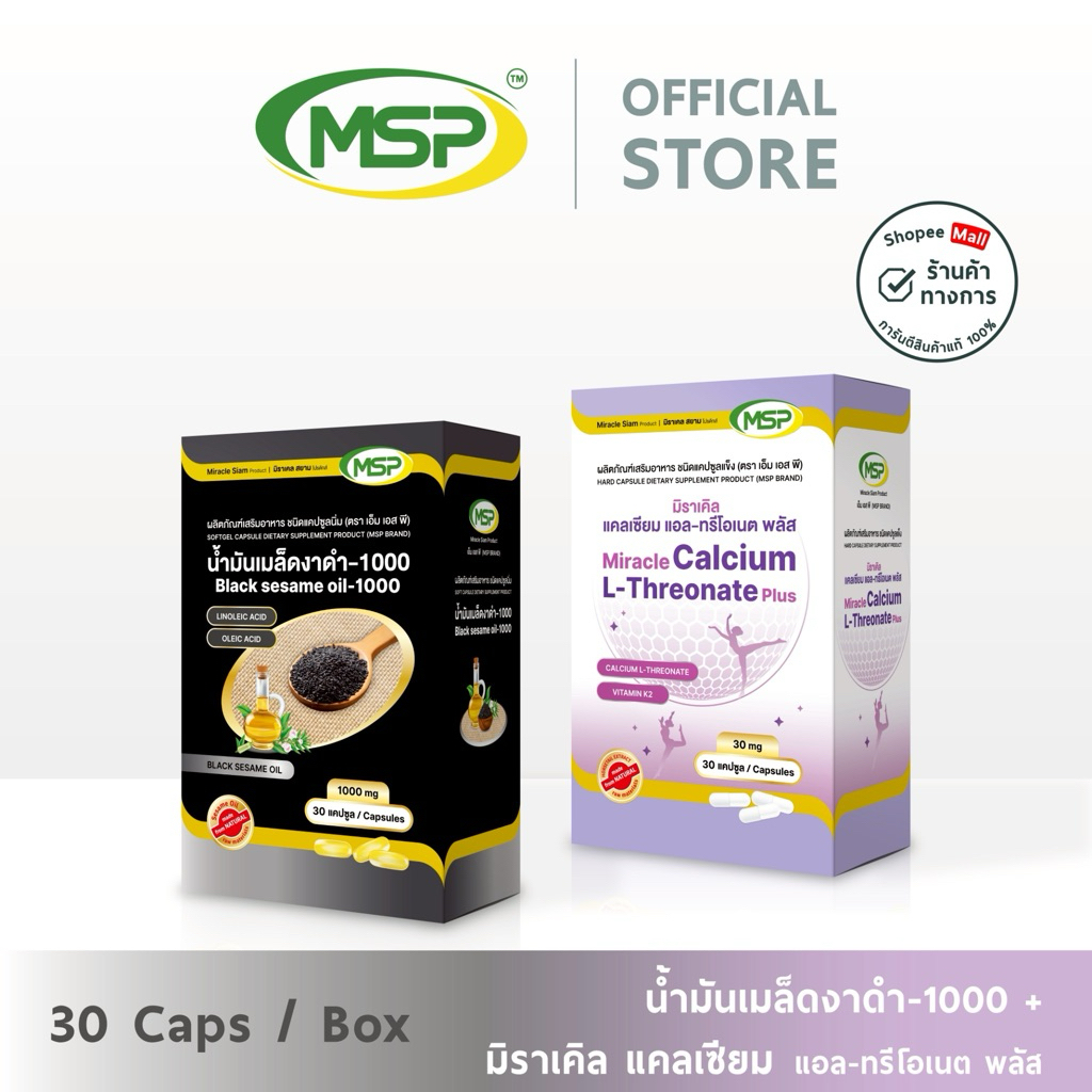 [MSP Official] เซตข้อเข่า บำรุงกระดูก l Sesame+Calcium L-Theronate l "การันตีของแท้ ส่งตรงจากบริษัท"