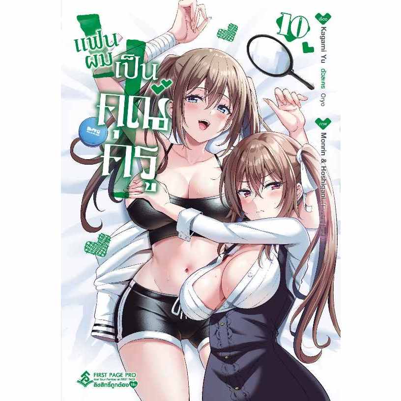 แฟนผมเป็นคุณครู (มังงะ) เล่ม 1 - 10 ( หนังสือการ์ตูน มือหนึ่ง) by unotoon