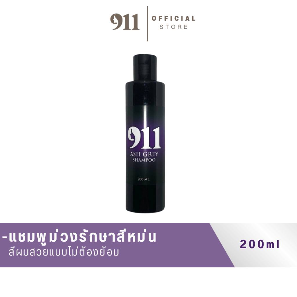 911 แชมพูม่วงเคราติน 1 ขวด (ของแท้ ช่องหลักบริษัท)