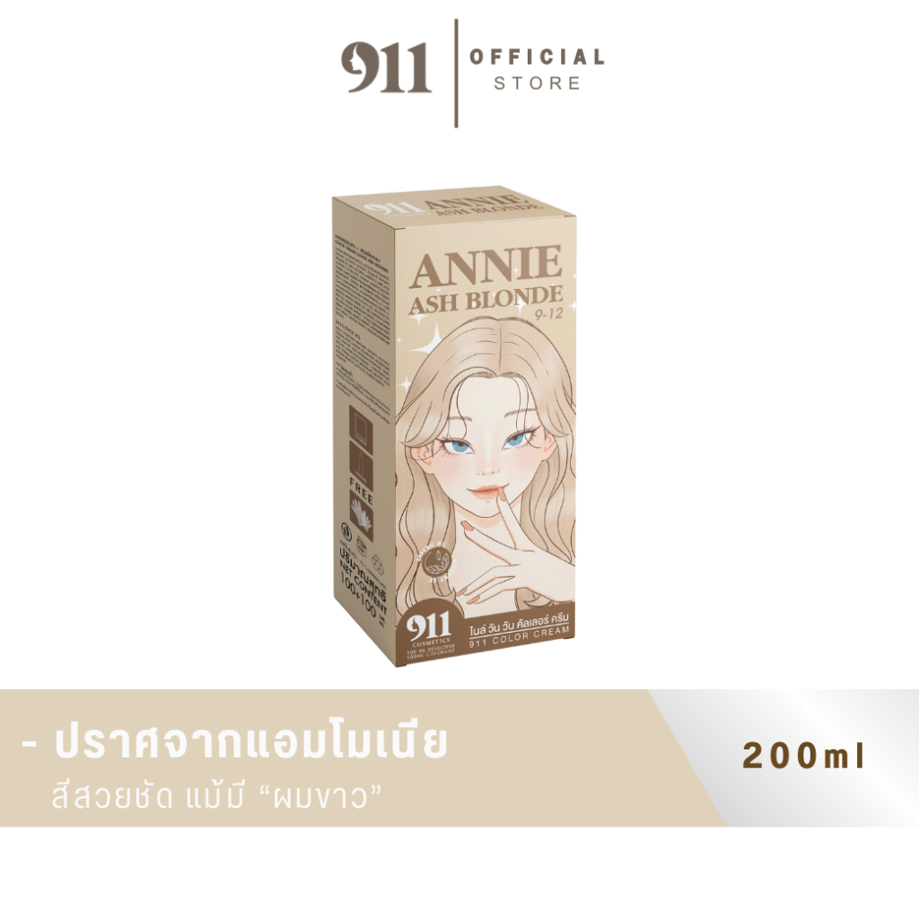 911 สี911 สีแอนนี่ แอช บลอนด์ ANNIE ASH BLONDE สีย้อมผม  (ของแท้จากบริษัท)