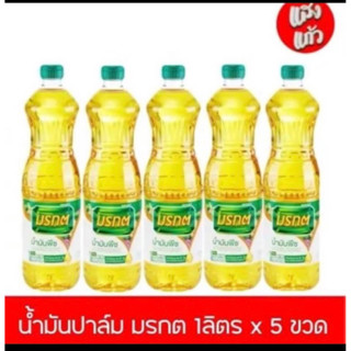 (เซ็ต5ขวด) โปร4แถม1 น้ำมันปาล์มมรกตขนาด1ลิตร