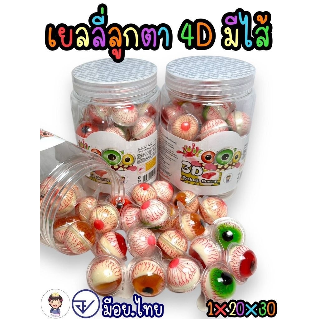 เยลลี่ลาบู้,เยลลี่ลูกตาครายเบบี้4D​ สอดไส้แยม‼️พร้อมส่ง📢📢 บรรจุ30ชิ้น