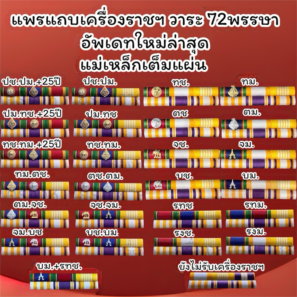 #แถบแพร2แถว#แถบสี2แถว#แถบใหม่#แถบสีราคาถูก#หากต้องการแถบสีปีไหนเพิ่มเติมแจ้งได้ทางแชท