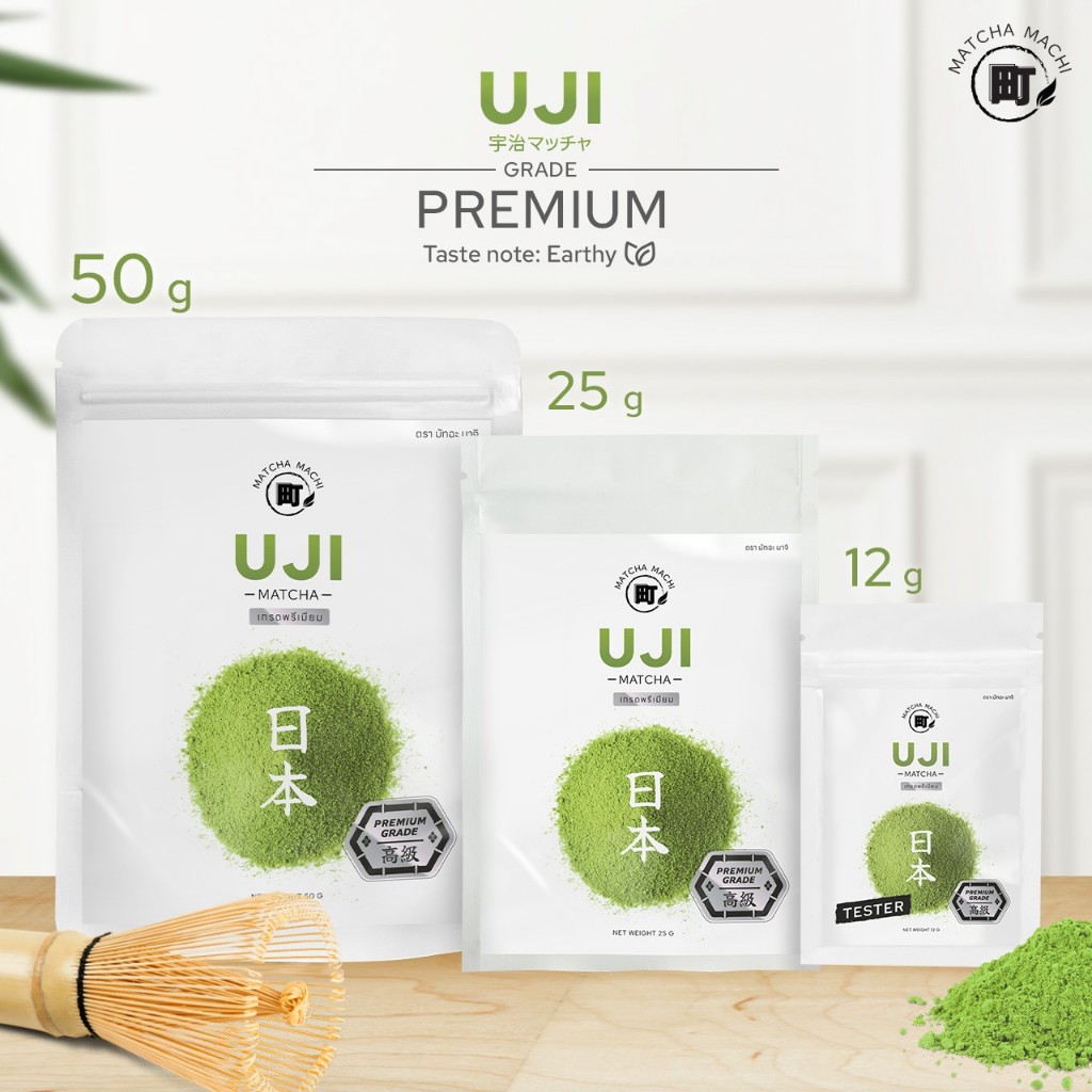 Matcha Machi ผงมัทฉะแท้ 100% จากเมือง อุจิ (Uji) ชนิดเกรดพรีเมียม, ญี่ปุ่น