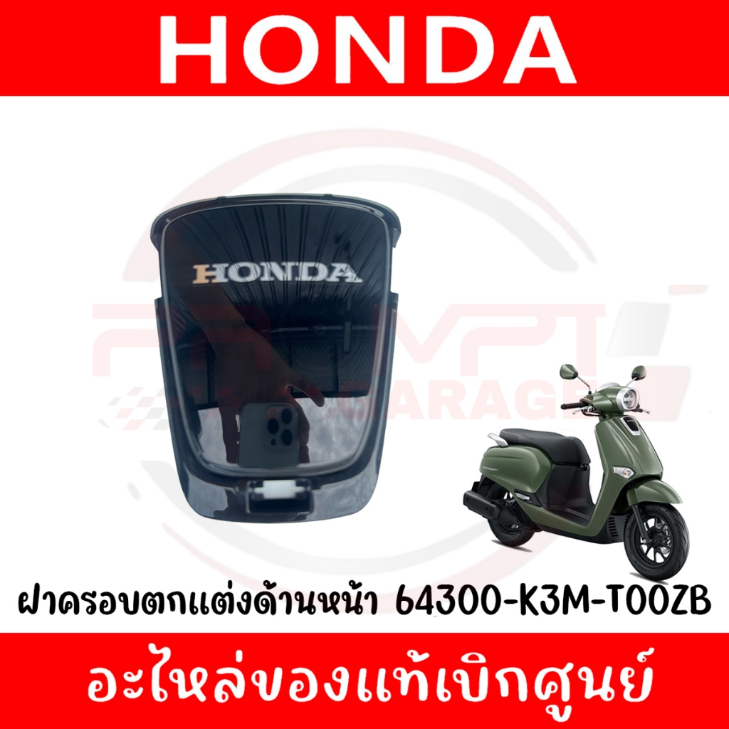 ฝาครอบตกแต่งด้านหน้า HONDA GIORNO+ ปี2023-2025 รหัส 64300-K3M-T00ZB ของแท้ศูนย์