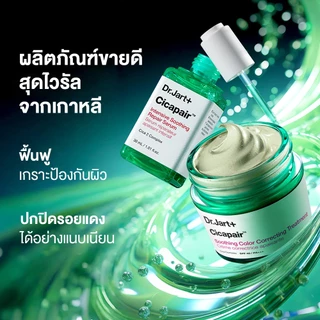 Dr.Jart+ Cicapair Soothing Color Correcting Treatment 55/15 ml | Instant Conceal Redness |