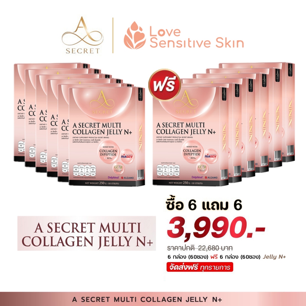 ส่งฟรี | 12กล่อง(120ซอง) | A SECRET MULTI COLLAGEN JELLY N+ (โปร 6 แถม 6)