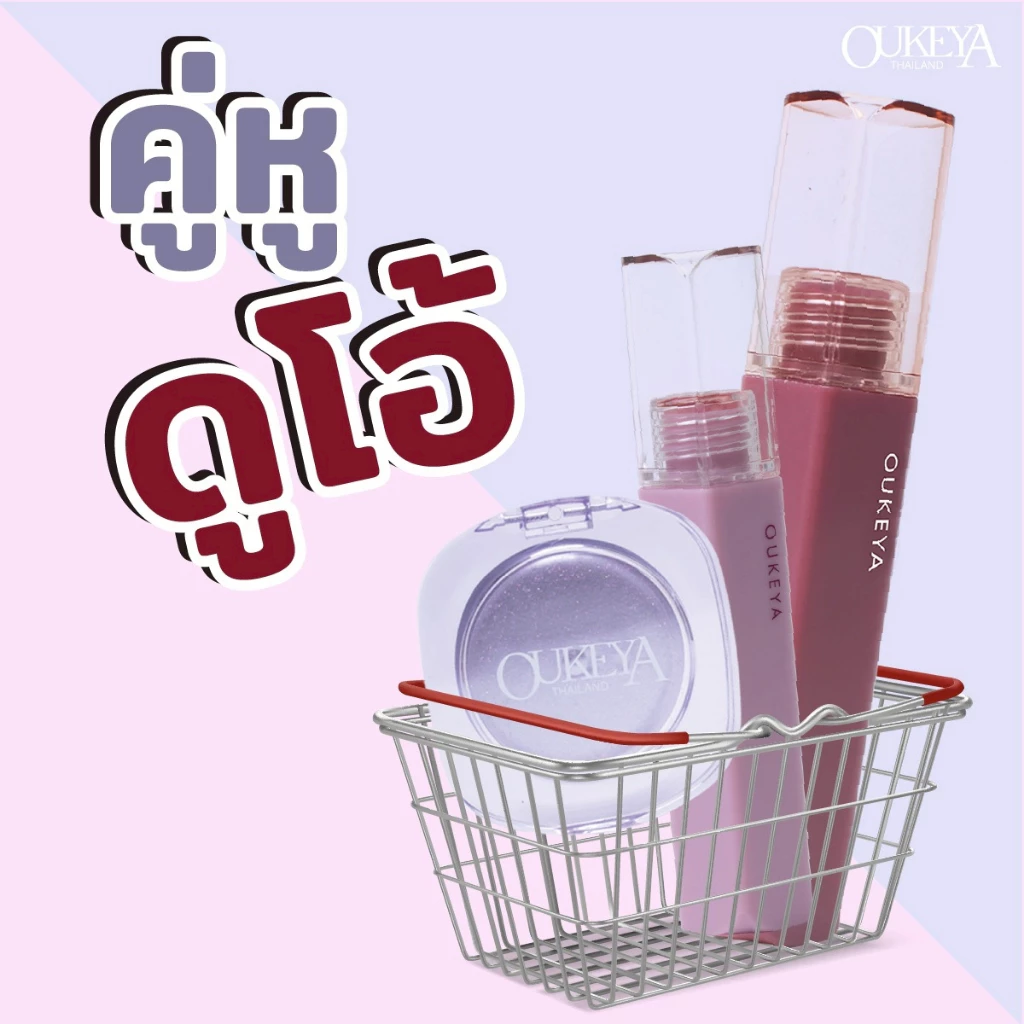 OUKEYA คู่หูดูโอ้ ลิปแมตและบลัชออน แบงค์แดงมีทอน เฉพาะหน้าร้อนนี้!!! thumbnail 5