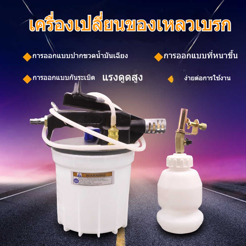 เครื่องเปลี่ยนน้ำเบรกสำหรับรถยนต์แบบลม ปั๊มเติมน้ำมันเบรก อุปกรณ์ซ่อมบำรุงรถยนต์