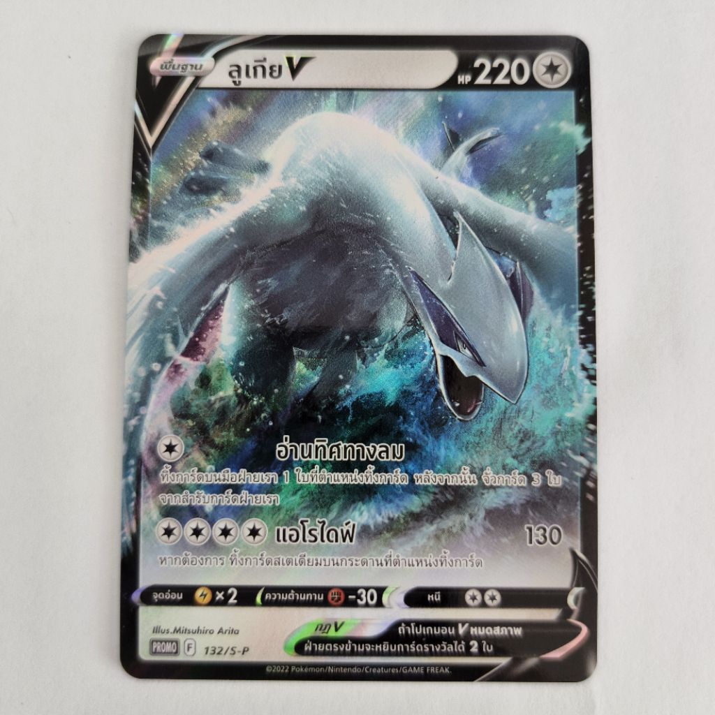 การ์ดโปเกมอนเทรดดิ้งการ์ดเกม (Pokémon TCG) ของลูเกีย V (Lugia V) PROMO 132/S-P.