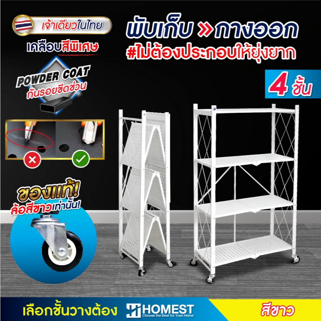 [คุณภาพดีที่สุด]ชั้นวางของพับได้ 4 ชิ้น ชั้นวางของเหล็กพับได้ เคลือบสีกันสนิม Powder Coat