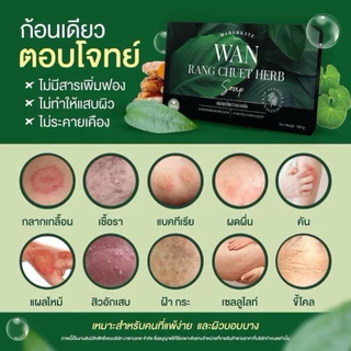สบู่สมุนไพร รักษากลากเกลื้อน สิวที่หลัง คอดำ ขาหนีบดำ สบู่ว่านรางจืด สะเก็ดเงิน เชื้อรา อาการคัน