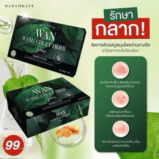 สบู่สมุนไพร รักษากลากเกลื้อน สิวที่หลัง คอดำ ขาหนีบดำ สบู่ว่านรางจืด สะเก็ดเงิน เชื้อรา อาการคัน