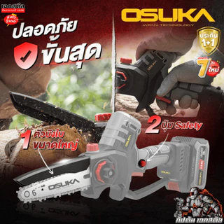 [ถูกสุด] OSUKA เลื่อยไฟฟ้าไร้สาย OCMC536 / OCMC431-D1 ขนาด 6นิ้ว เลื่อยไฟฟ้า เลื่อย รับประกัน 1+1ปี