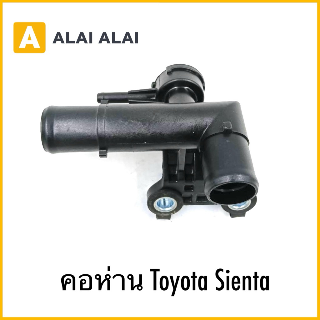 【B098】คอห่าน Toyota Sienta