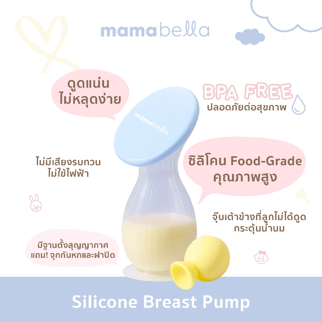 Mamabella กรวยดูดน้ำนมสุญญากาศ กรวยปั๊มนม Silicone Food-Grade กรวยจุ๊บเต้า มามาเบลล่า รูปที่ 6