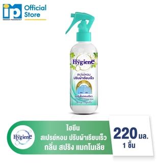 [ซื้อครบเซ็ต] ไฮยีน น้ำยาซักผ้า 600 มล. และ น้ำยาปรับผ้านุ่ม 470 มล.และสเปรย์หอมปรับผ้าเรียบเร็ว 220 มล. สปริง แมกโนเลีย