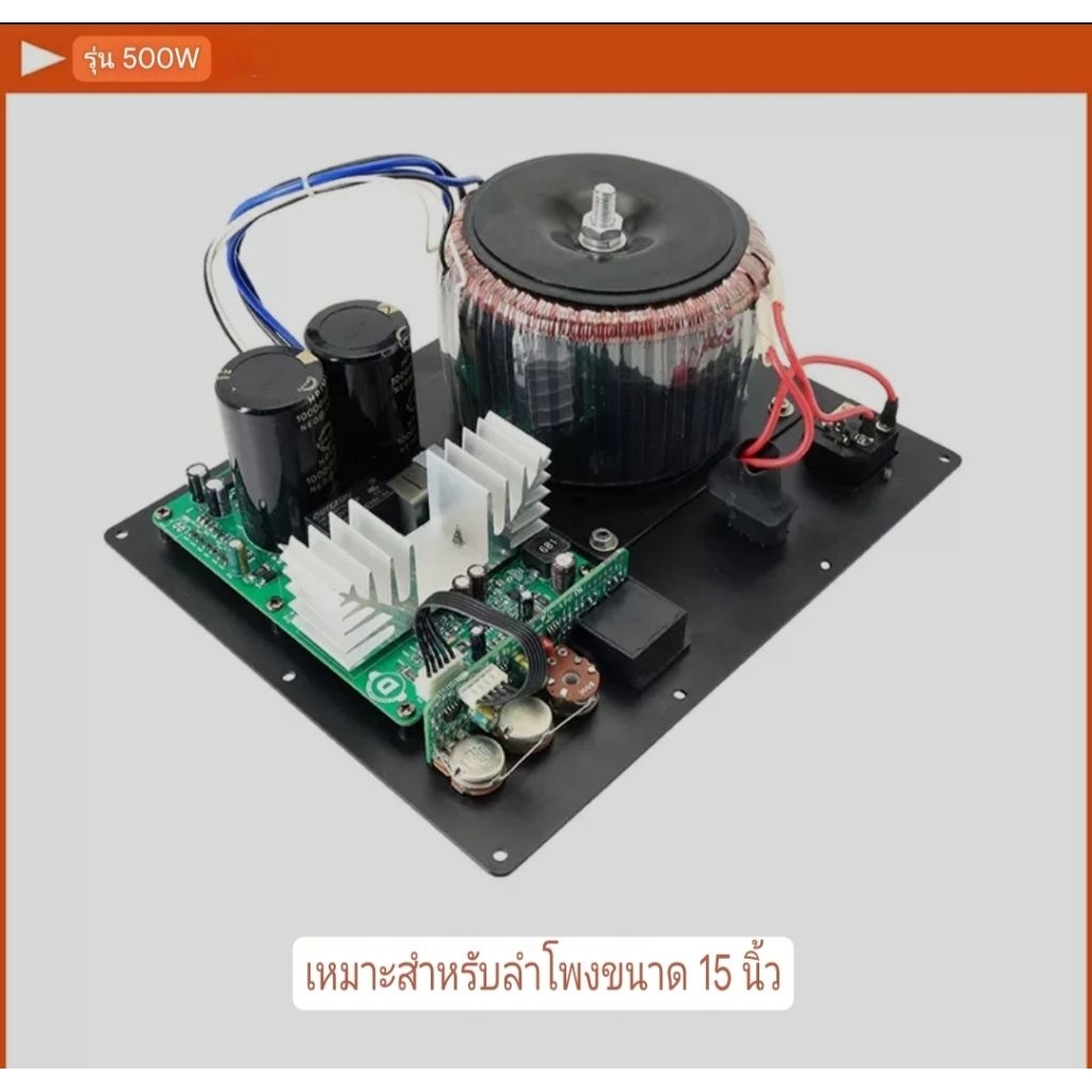 บอร์ดขยายเสียงซับวูฟเฟอร์ 300W / 500W รุ่น FSW-300D /FSW-500D เหมาะสำหรับงาน DIY…
