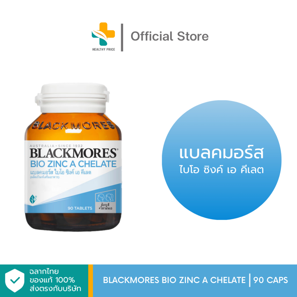 Blackmores Bio Zinc A Chelate (30, 90 แคปซูล)