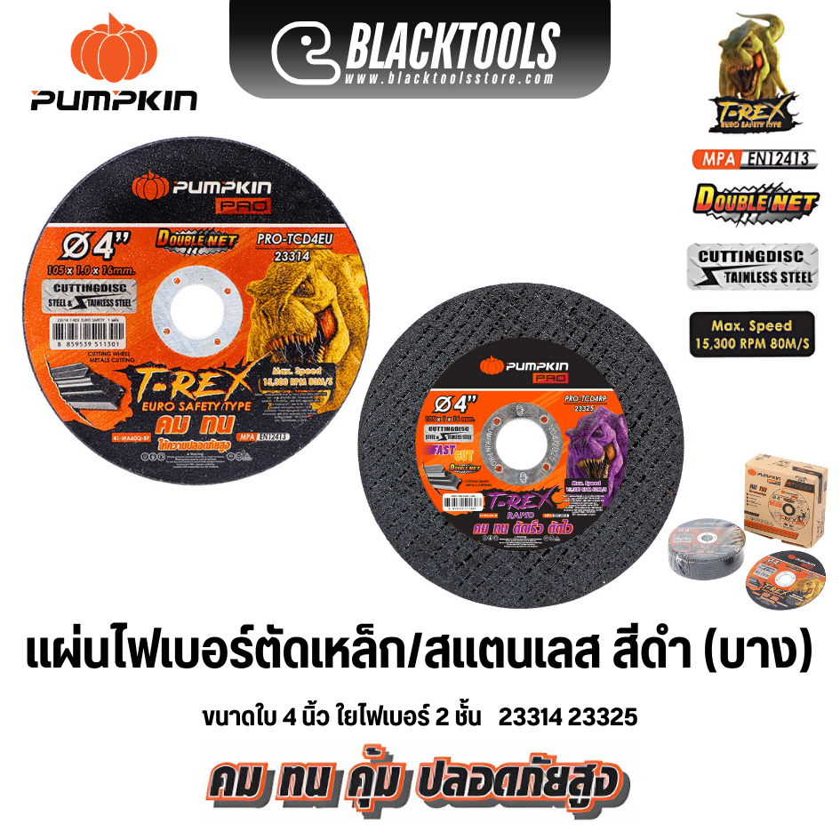 PUMPKIN ใบตัดเหล็ก ตัดสแตนเลส 4นิ้ว บาง ไฟเบอร์2ชั้น 23314 23325 blacktools