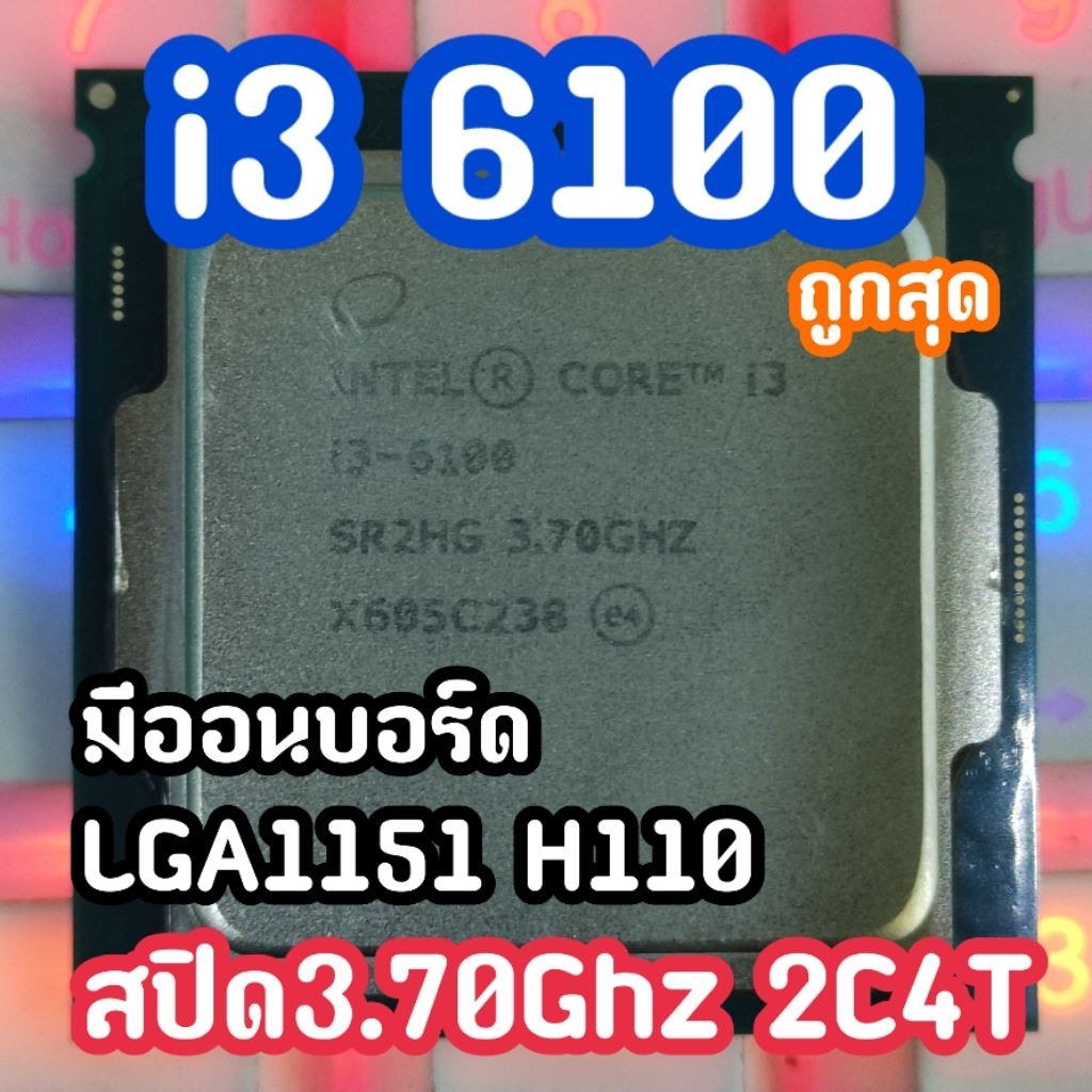 CPU i3 6100 3.70Ghz มีออนบอร์ด i3 6100T
