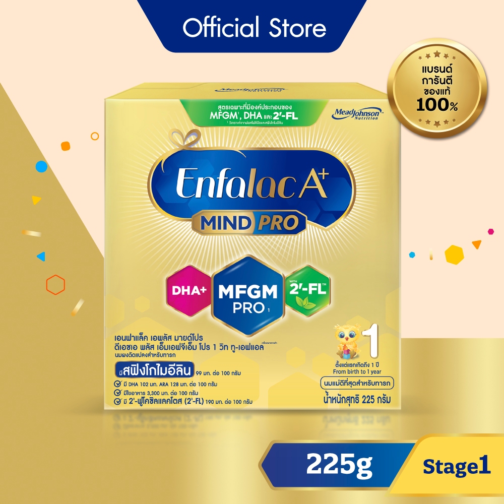 นมผง เอนฟาแล็ค เอพลัส มายด์โปร สูตร1 (225 กรัม) Enfalac A+ MindPro Stage1 (225 g)