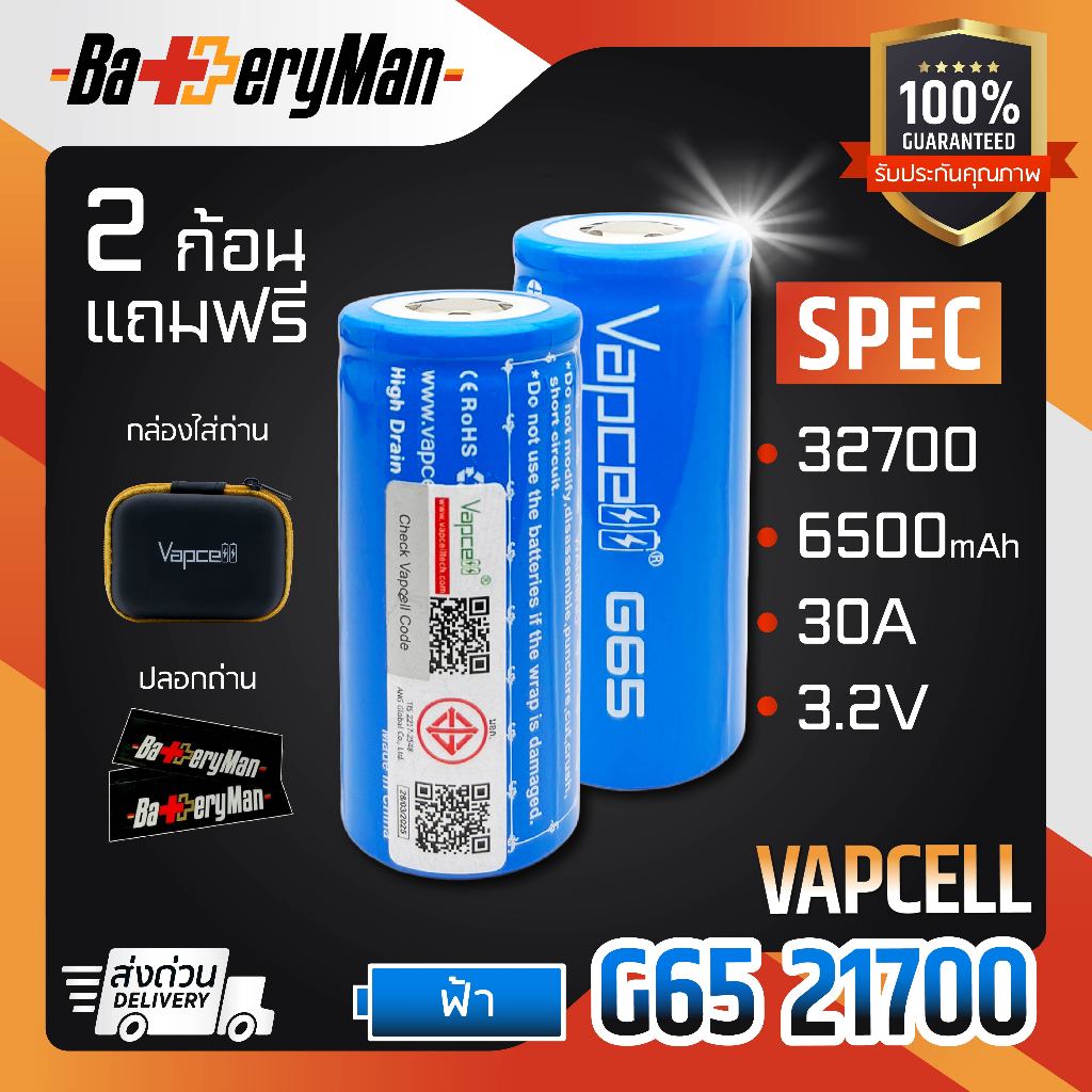 (มี มอก.) ถ่านชาร์จ Vapcell 32700 G65 6500mAh 30A 3.2v (แถมปลอกถ่าน) (ร้านbatteryman)