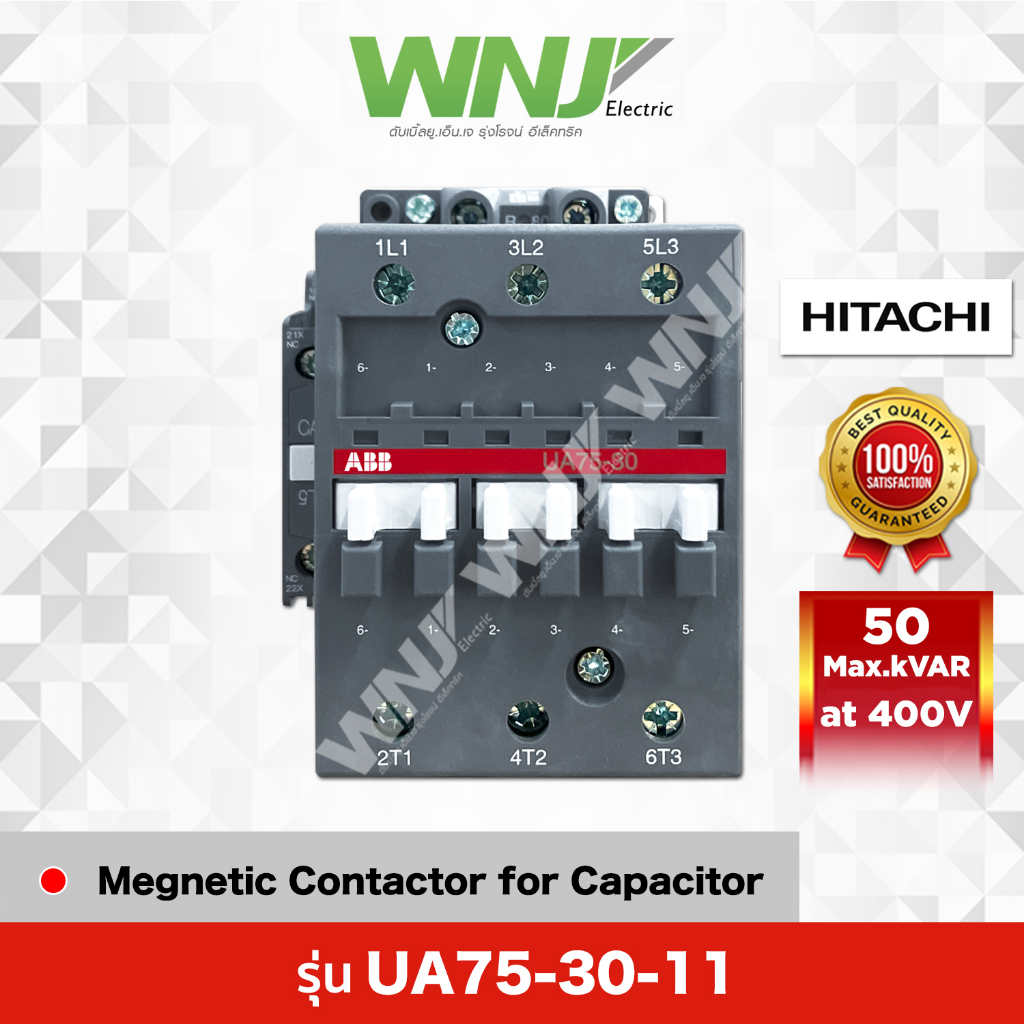 UA Contactor รุ่น UA75-30-11 ยี่ห้อ HITACHI ที่ WNJ