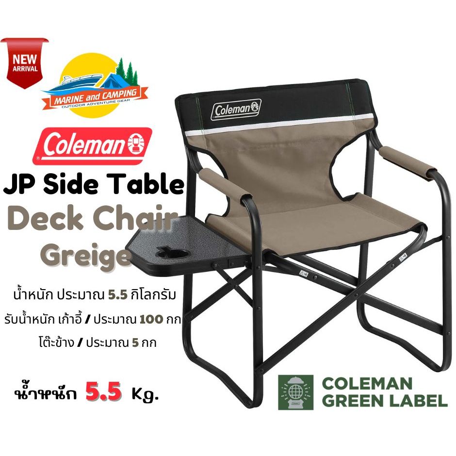 Coleman JP Side Table Deck Chair (Greige)