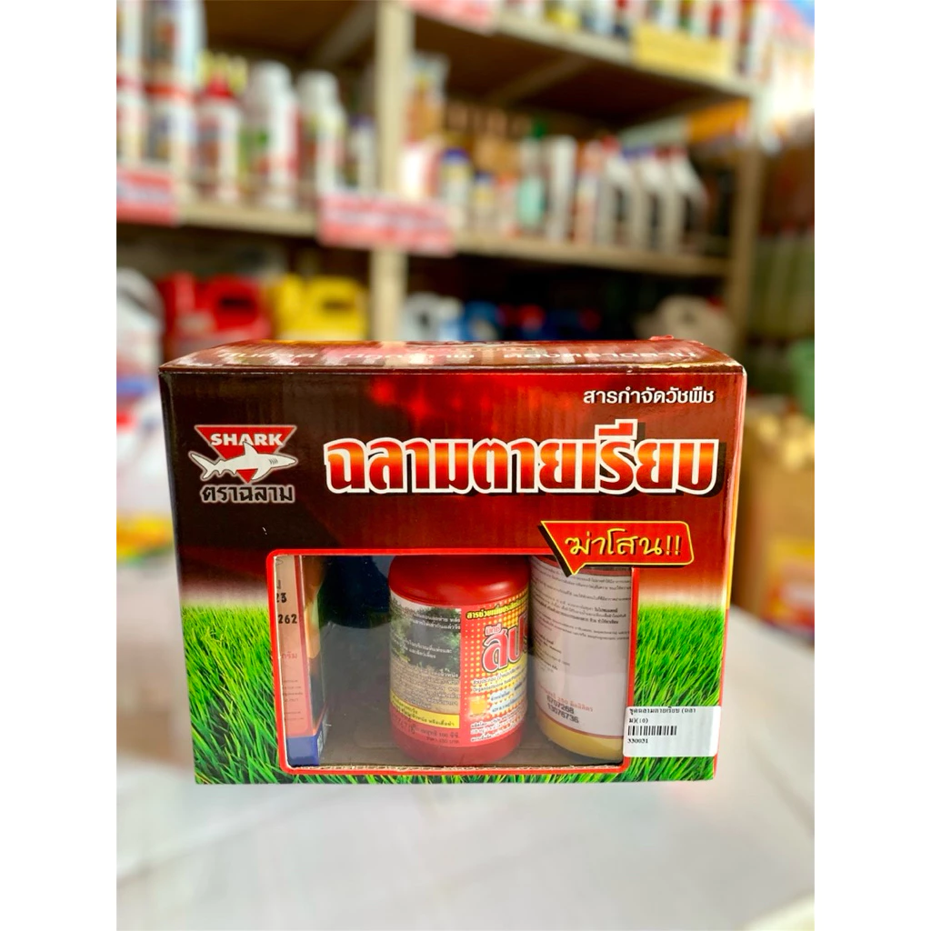 ฉลามตายเรียบ(ชุดยากำจัดหญ้าในนาข้าว) 1กล่องได้4ชิ้น กำจัดวัชพืชใบแคบ ใบกว้าง และกก ในนาข้าว