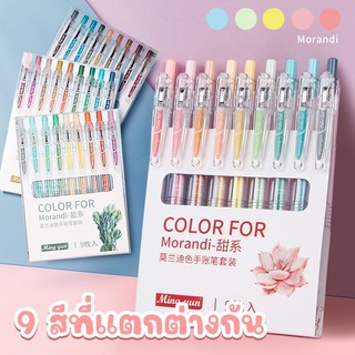 ชุดปากกาเจล 9 สี 0.5 มม. ชุดปากกาสี สี Morandi ปากกากดบน ปลายปากกาน่ารักสําหรับ โรงเรียนเครื่องเขียนสํานักงาน