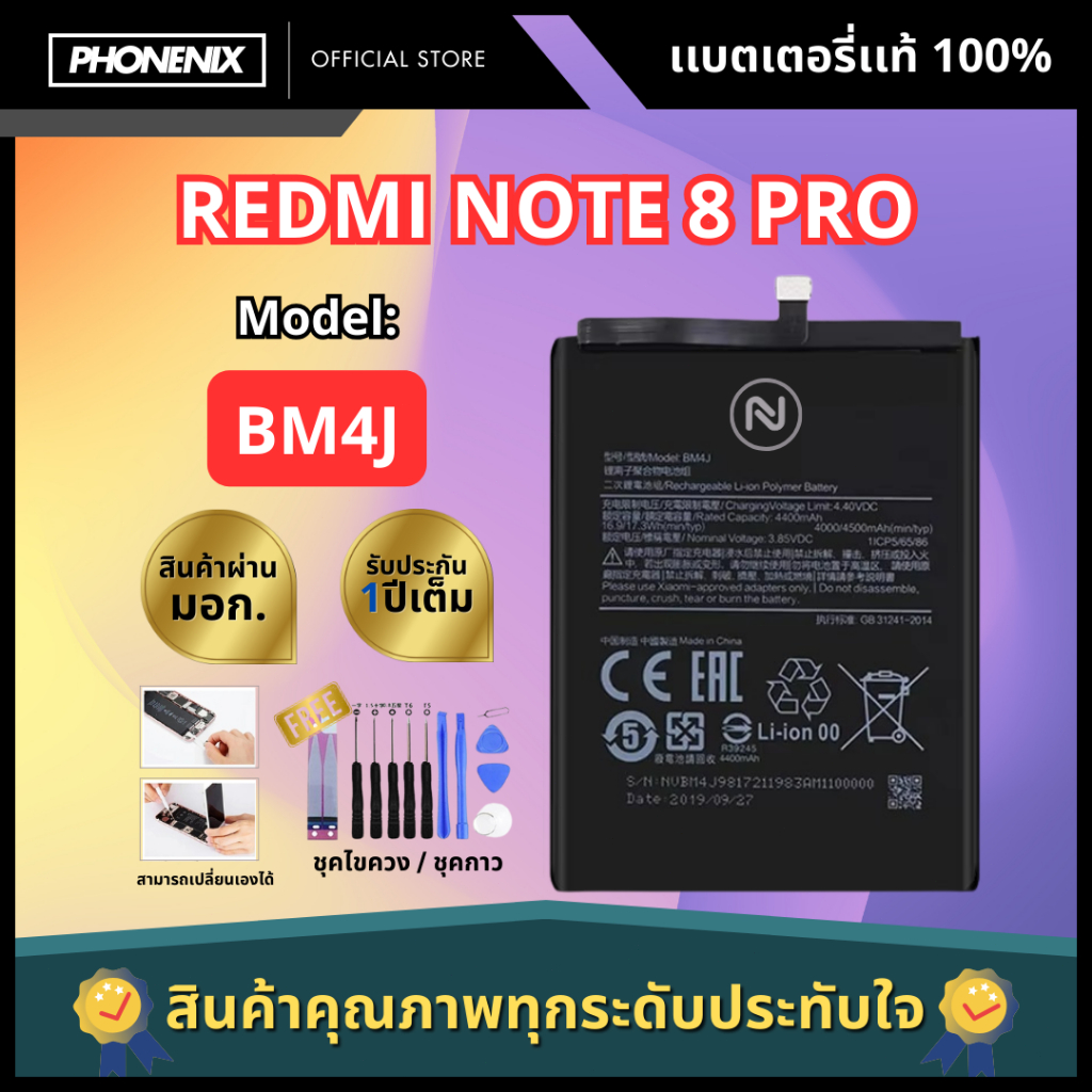 แบตเตอรึ่ รุ่น Redmi BM4J