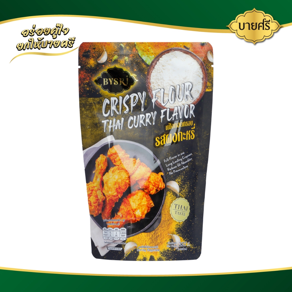 บายศรี แป้งทอดกรอบ รสผงกะหรี่ ซอง 227 กรัม / BYSRI Crispy Flour Thai Curry Flavor 227 g.
