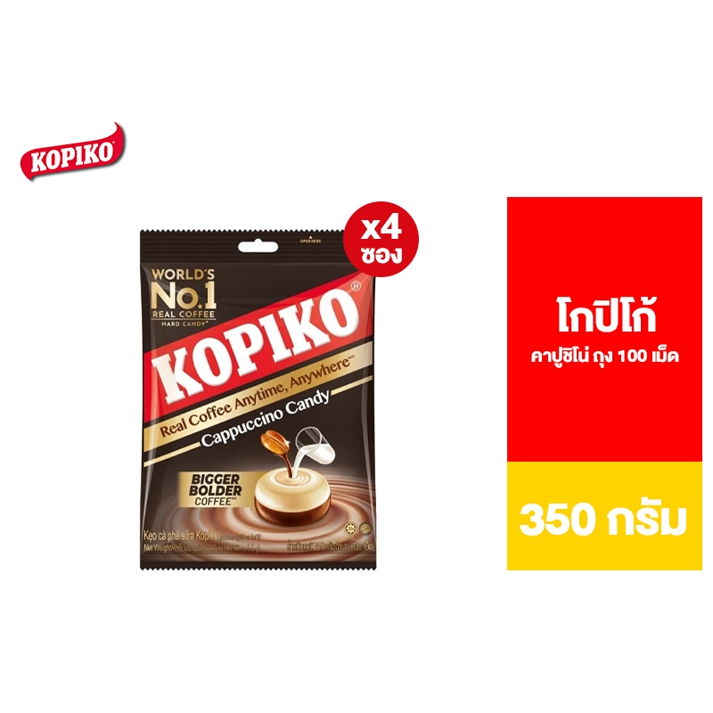 [4 ซอง] Kopiko Cappuccino 100's 350g โกปิโก้ ลูกอมคาปูชิโน่ ถุง 100 เม็ด 350 กรัม_KP1