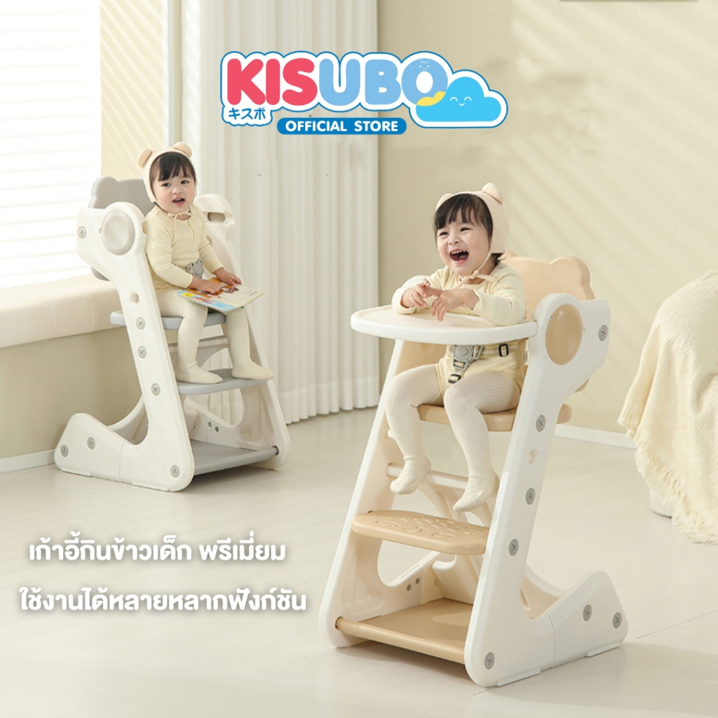 KISUBO เก้าอี้กินข้าวเด็ก 2IN1 42-87cm Baby High Chair ลายหมี ปรับเป็นบันไดได้ แข็งแรง