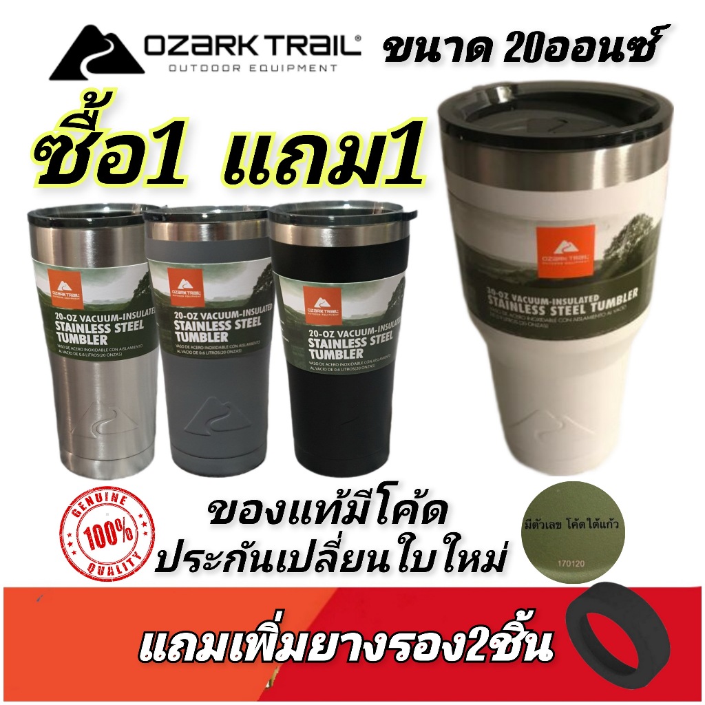 1ฟรี1 แก้ว OzarkTrail20ออนซ์ USA มีโค้ดของแท้ ฟรี แก้วOzark30ออนซ์ ประกันไม่มีหยดน้ำเกาะ