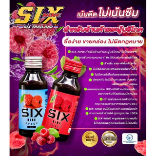 SixNineSyrup(20ขวด)ของแท้100%