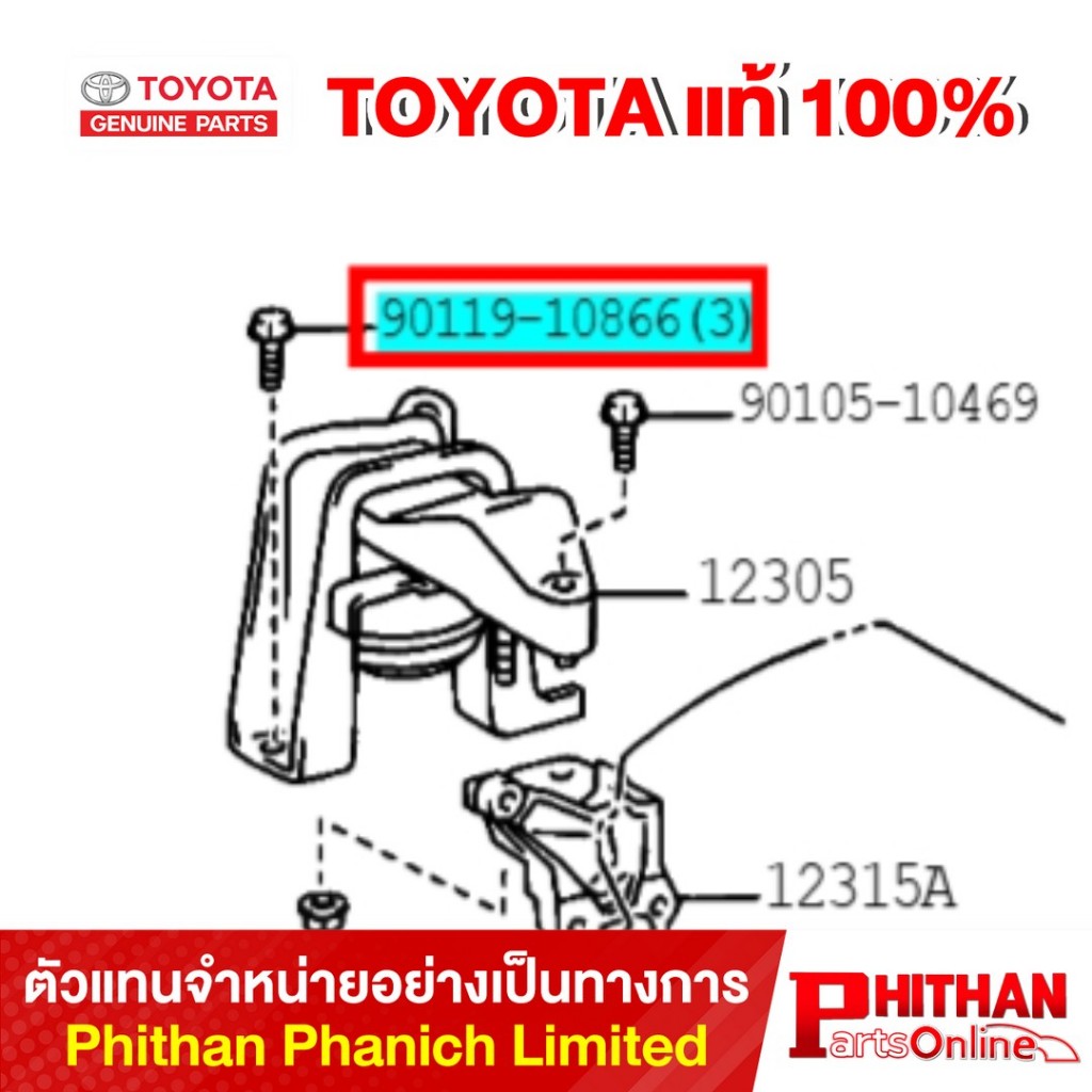 โบลท์ โตโยต้า BOLT W/WASHER TOYOTA 90119-10866 11-07