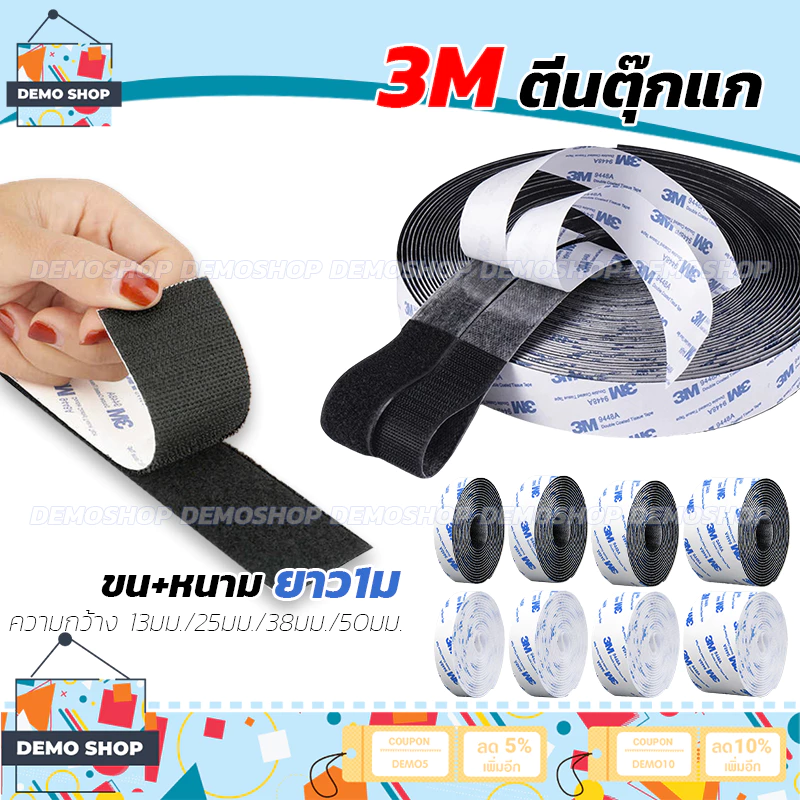 ตีนตุ๊กแก 【ยาว 1 ม】 มีกาว 3M เมจิกเทป มีกาวทั้งสองแถบ ขน+หนาม เทปเวลโคร สีดำ/ขาว เวลโคร หนามเตย ติดหน้าต่าง ติดกรอบรูป