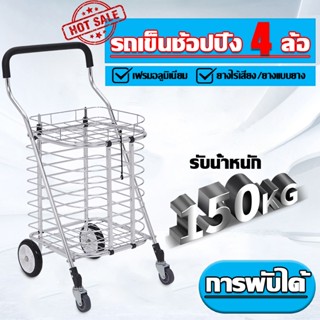รถเข็นชอปปิ้ง รถเข็นมีล้อ รถเข็นตลาด รถเข็นของ shopping trol…
