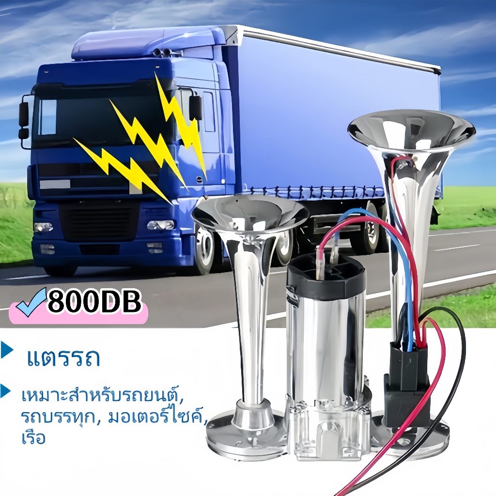 แตรลมไฟฟ้าแบบชิ้นเดียว 800DB 12V เสียงดังมาก โซลินอยด์วาล์วสำหรับลำโพงรถยนต์ รถบรรทุก มอเตอร์ไซค์ เร